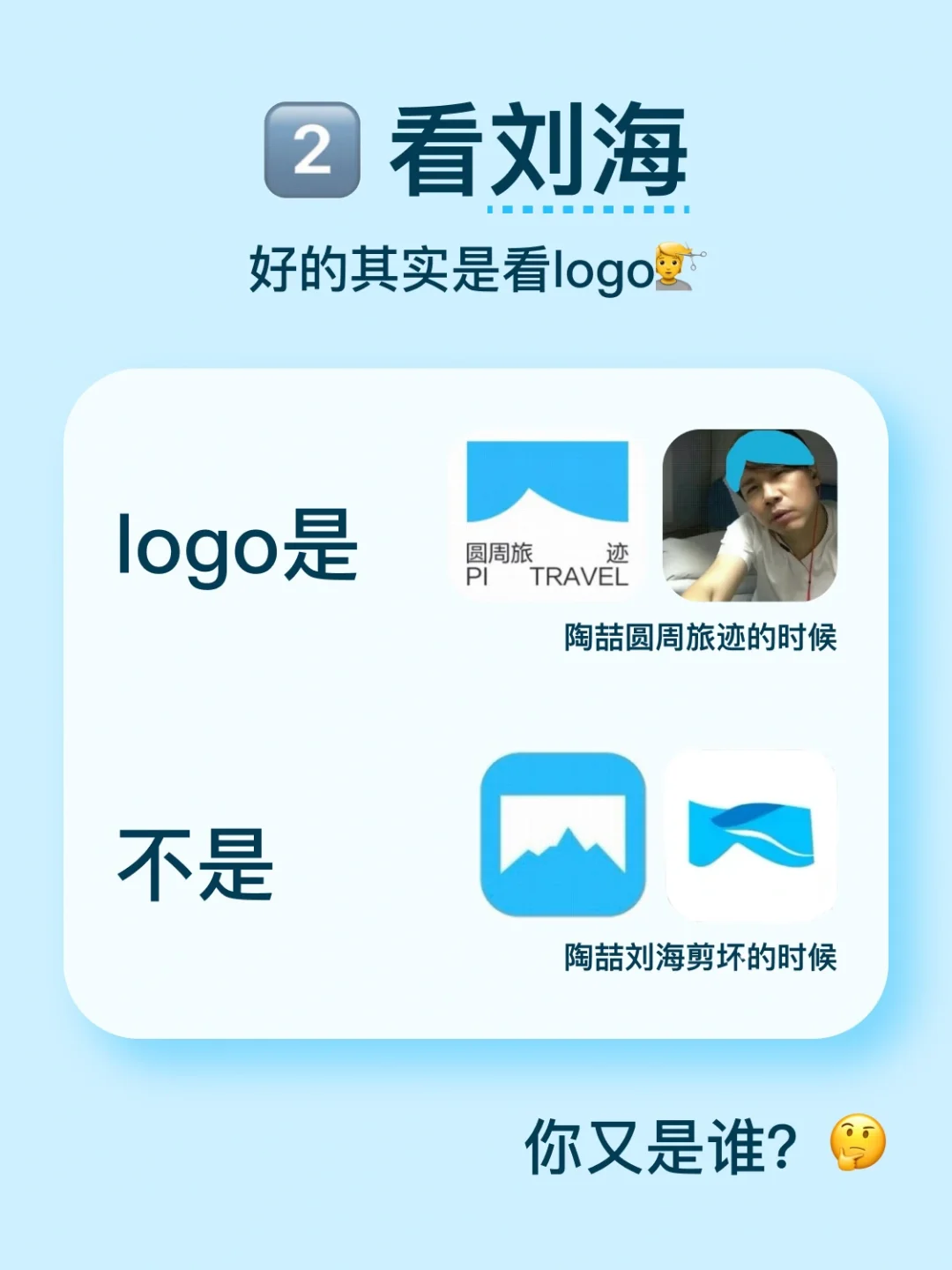 🔎《如何辨别真假圆周旅迹》