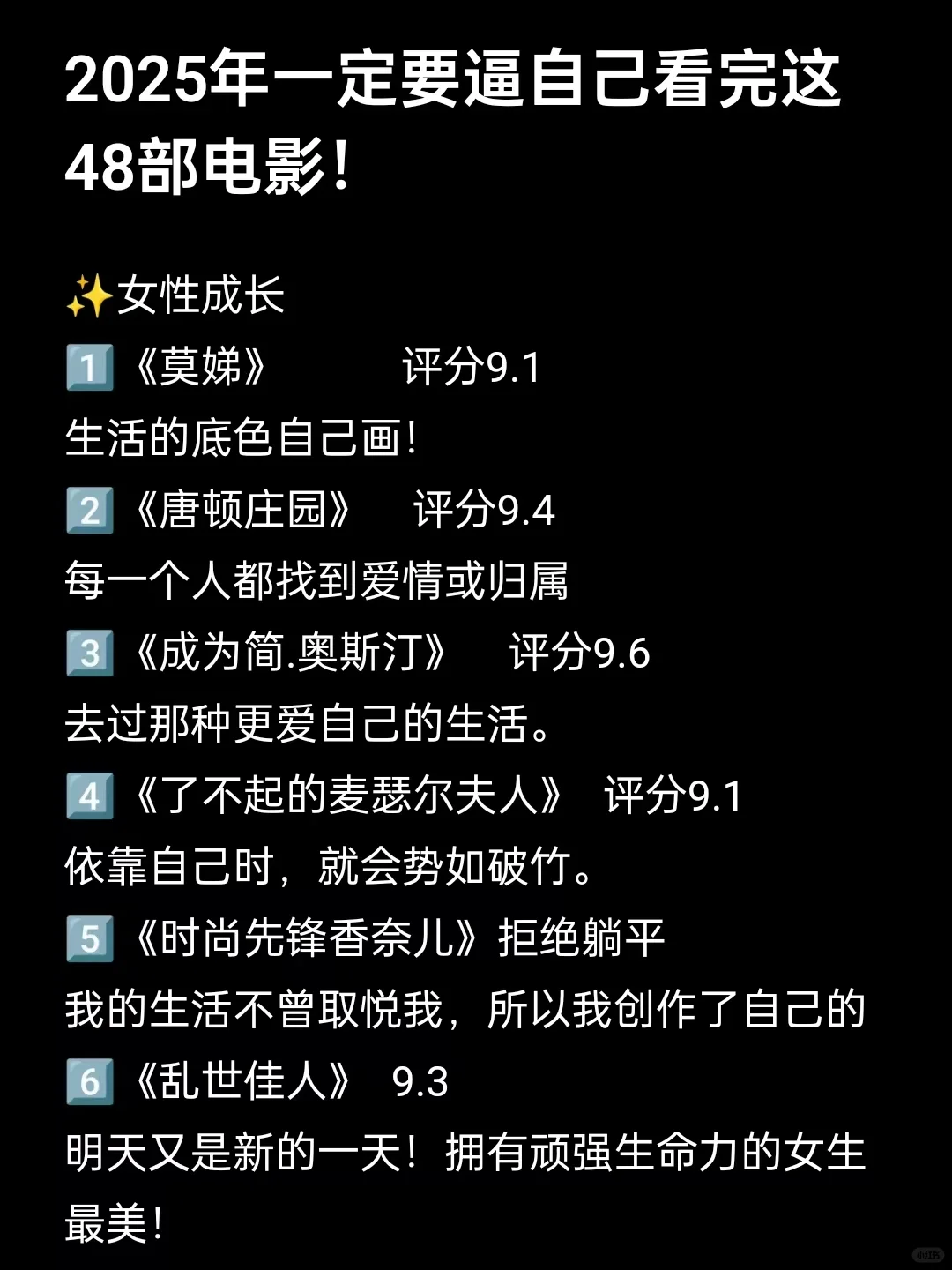 女性必看🔥|狂刷这48部电影看完逆袭人生