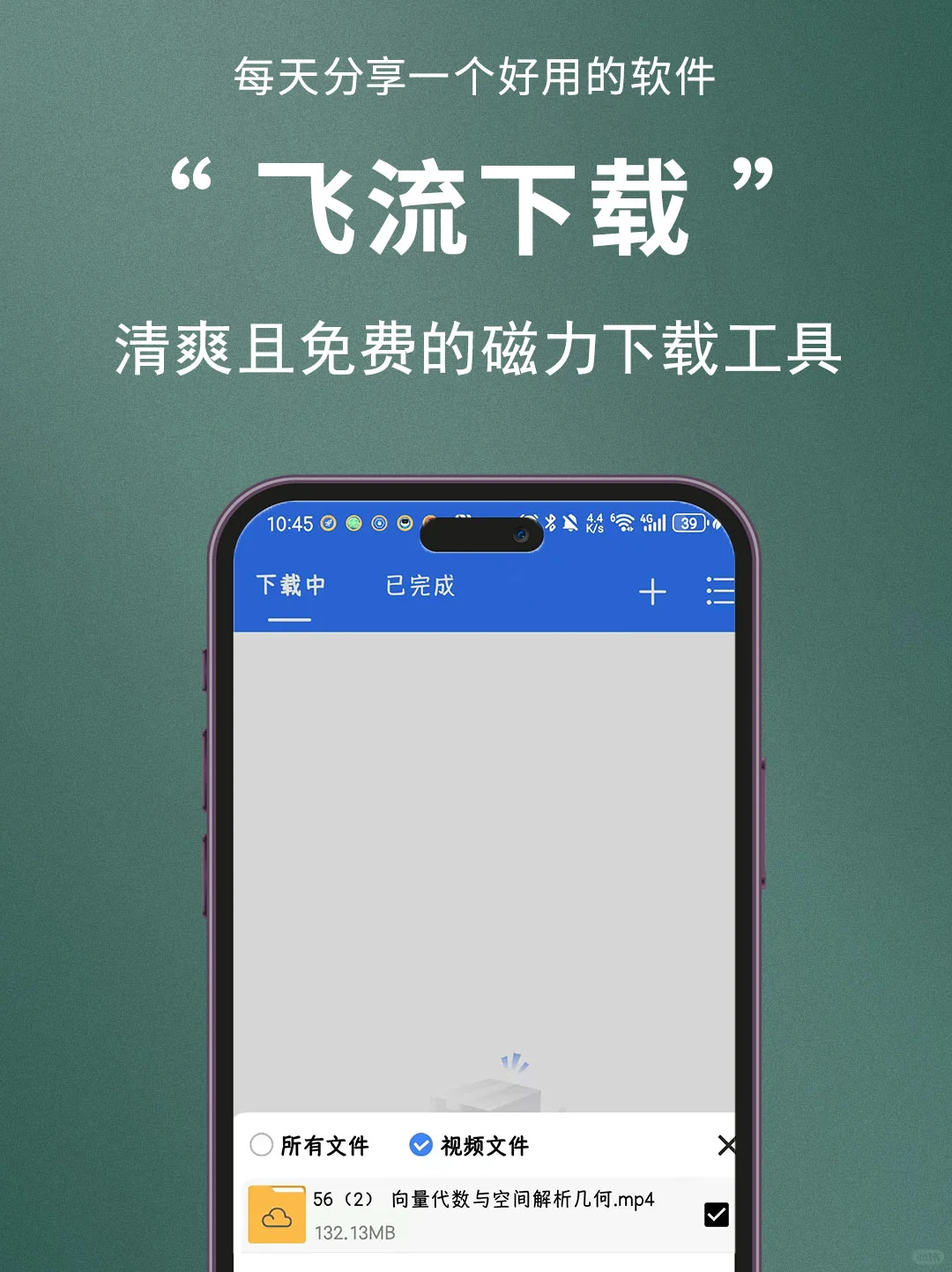 软件分享丨清爽免费的磁力下载工具