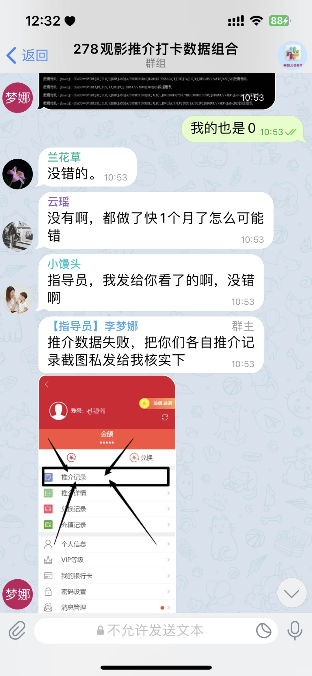 mellody这个APP被骗了