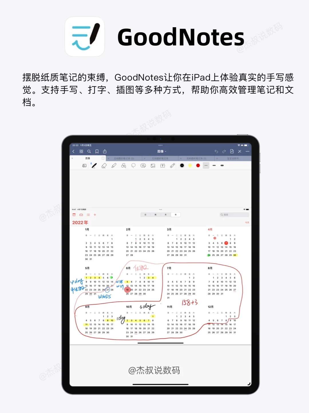 🌟iPad最好用的app推荐!让你的生产力爆棚!