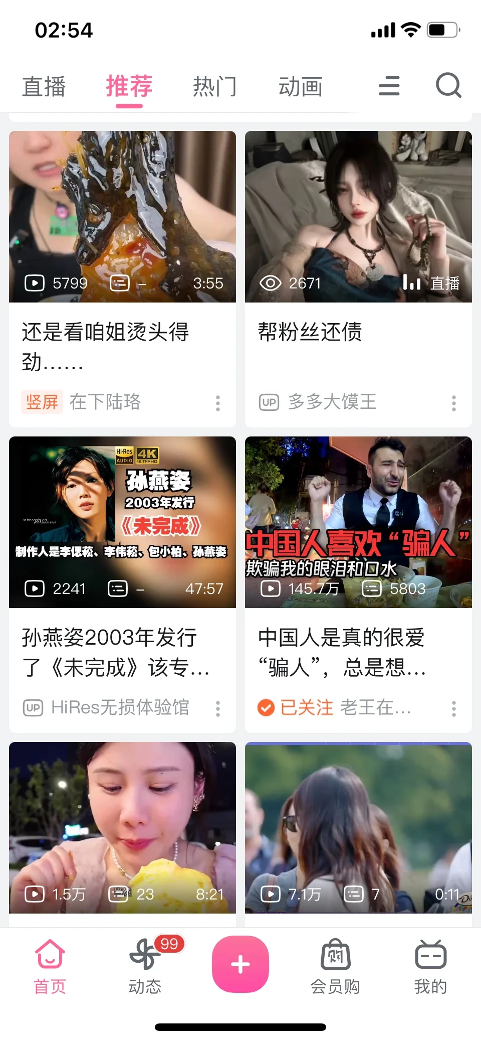 B站,什么算法让你深夜给我推荐这些?