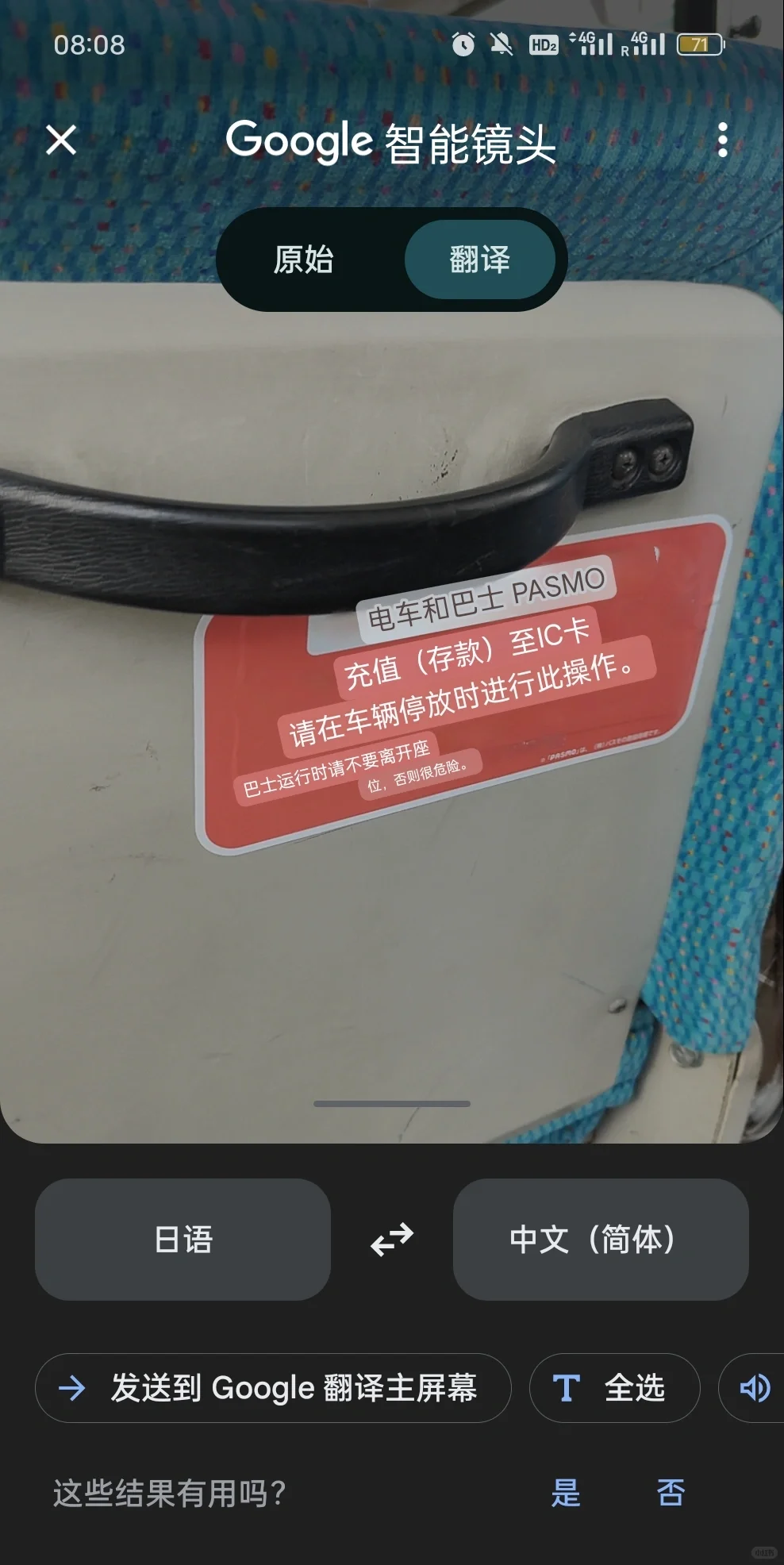 日本自由行，我装的安卓APP