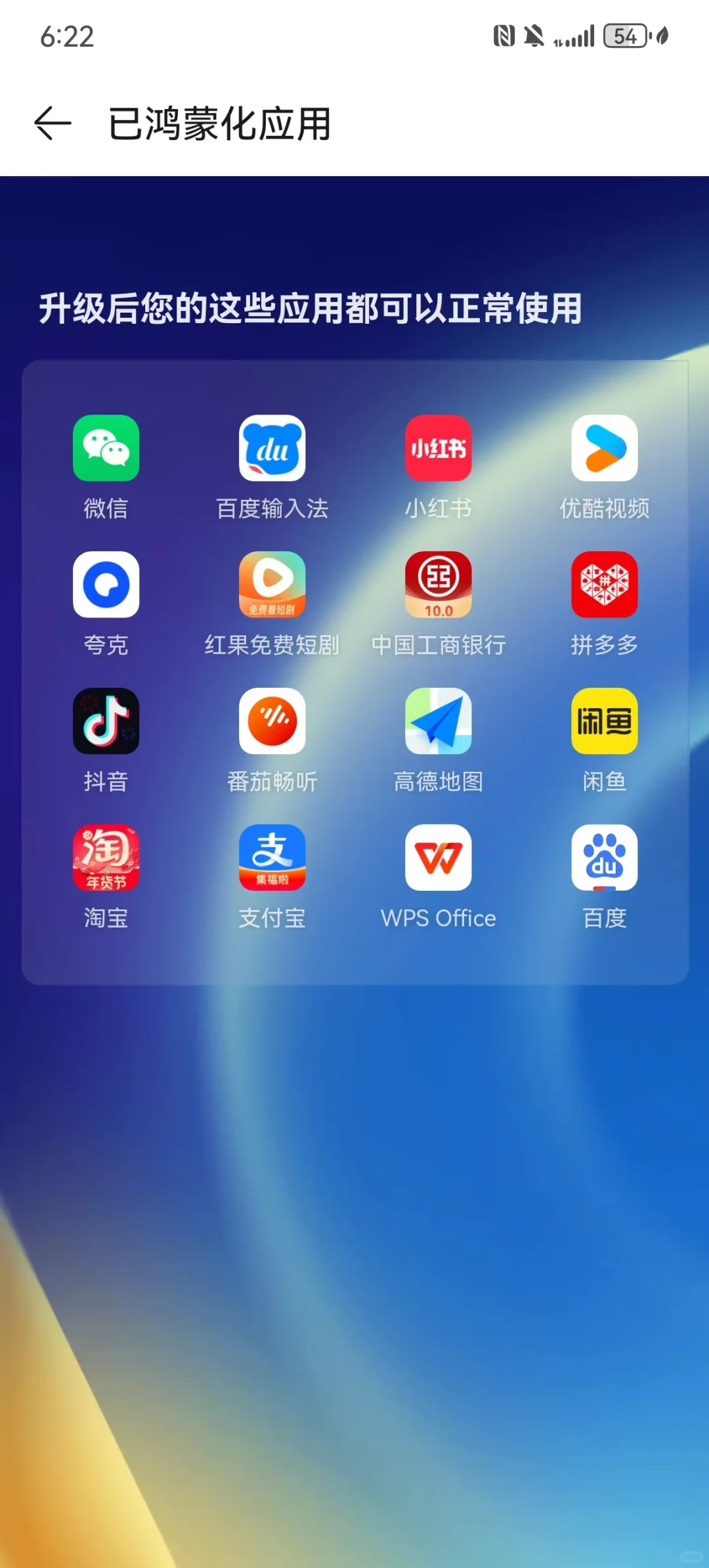 纯血鸿蒙系统软件不适配？一键查询告诉你