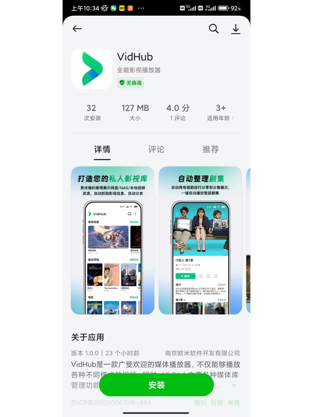 没错，VidHub支持安卓啦！