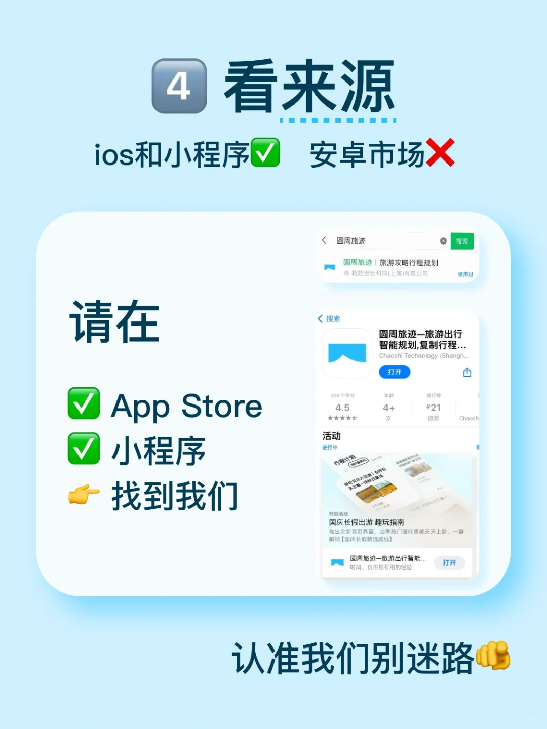 🔎《如何辨别真假圆周旅迹》