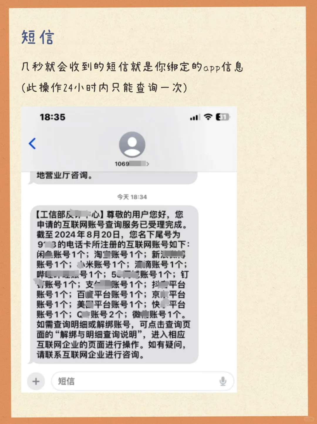 快速解绑所有手机号！注册太多app了