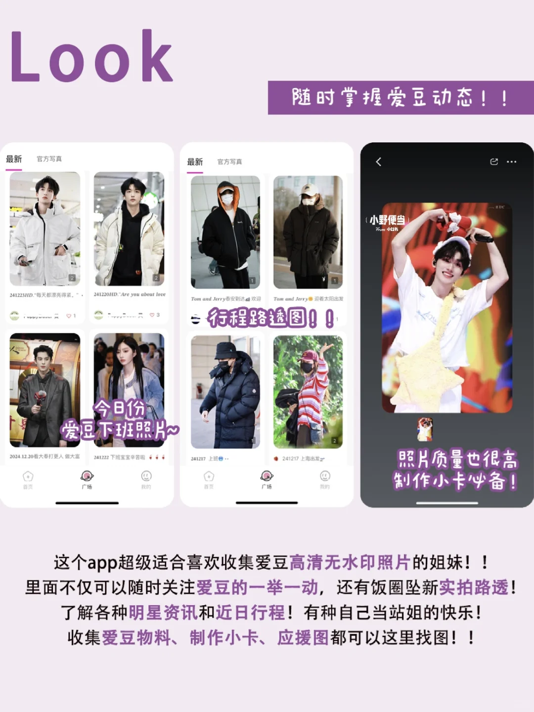 好用到抓狂😭怎么有app这么懂追星女孩！！！