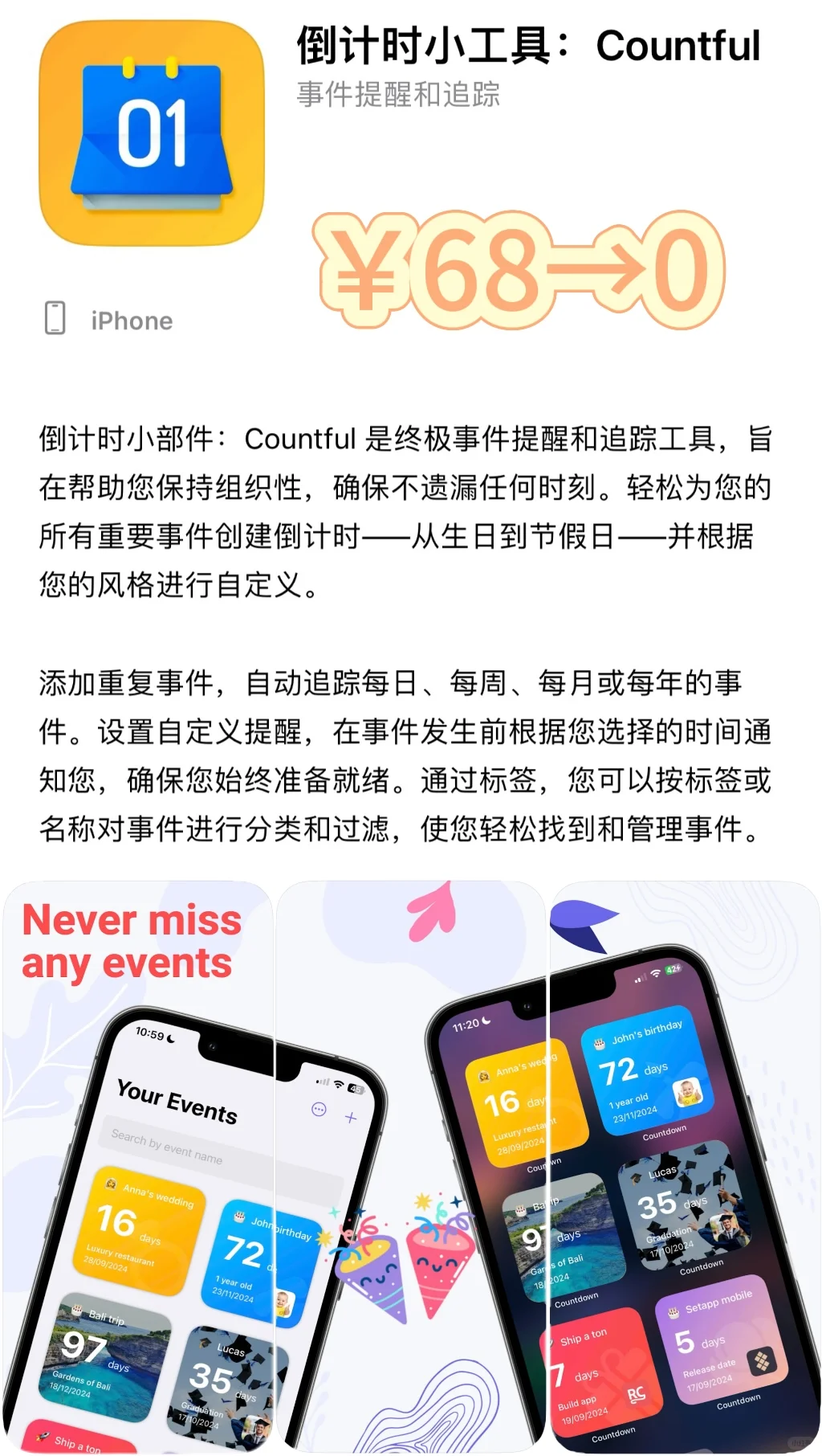 2025.1.2丨App Store每日限免