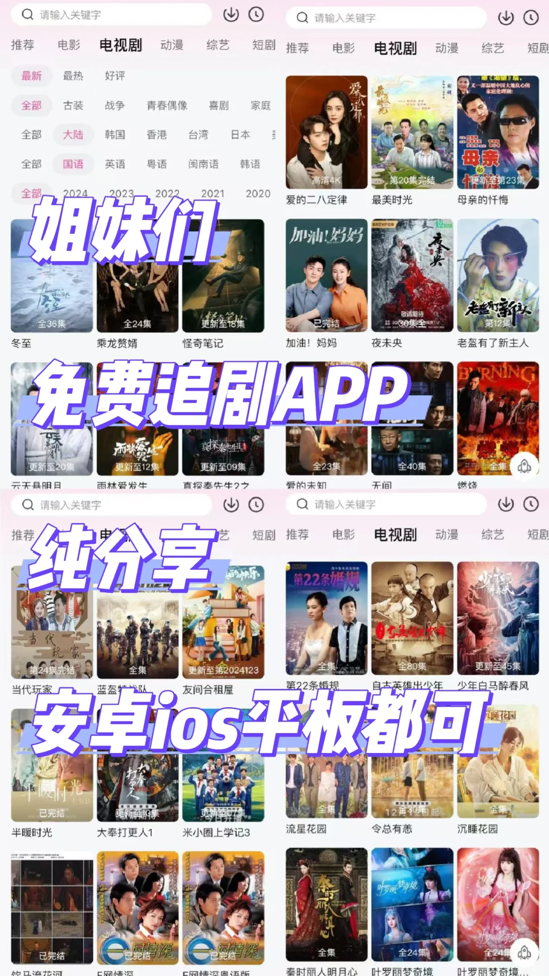 宝藏APP❗️让你追剧看剧停不下来❗️