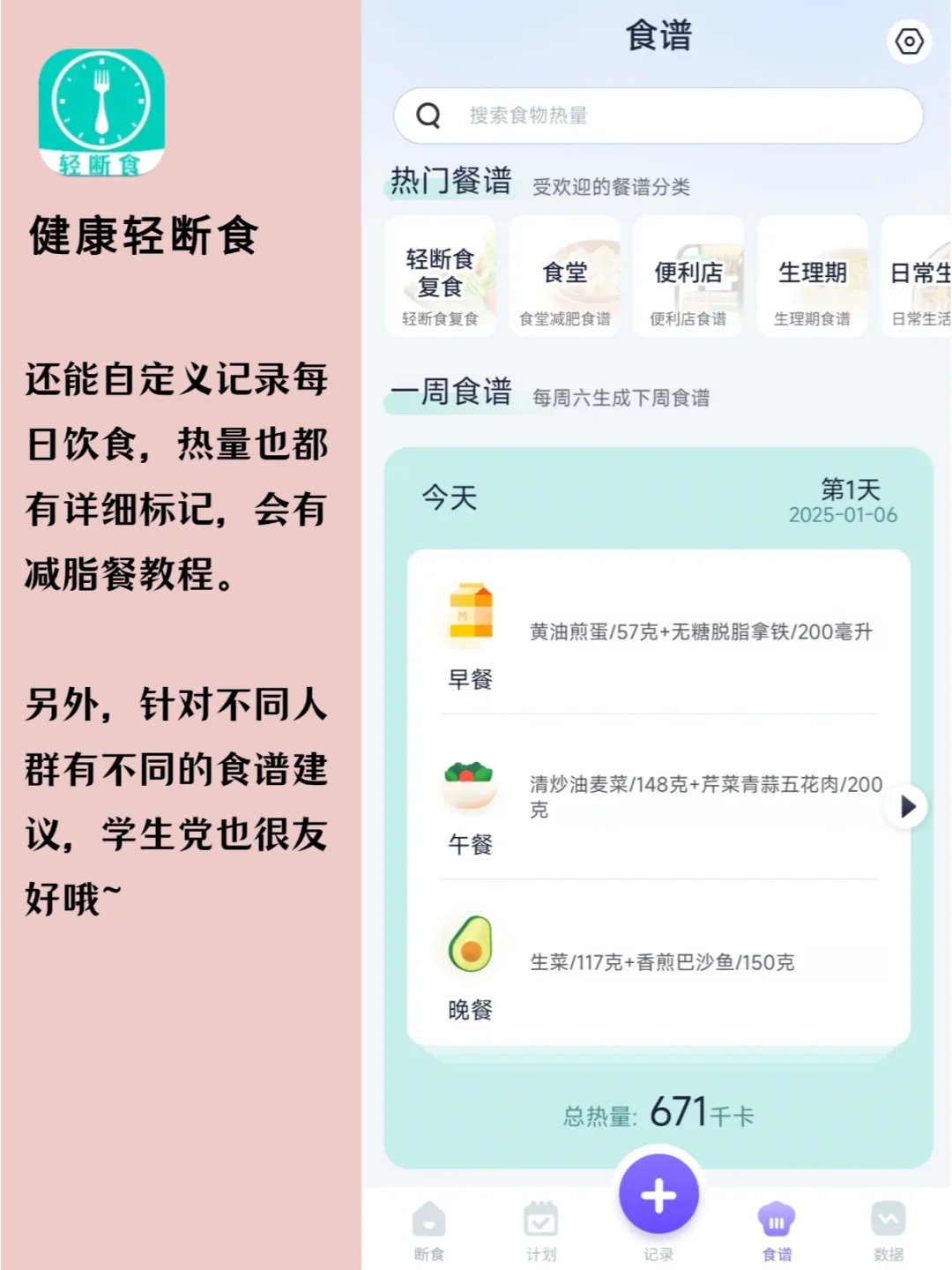 减肥APP大测评｜全程无广！！