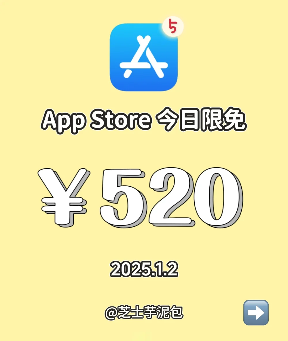 2025.1.2丨App Store每日限免