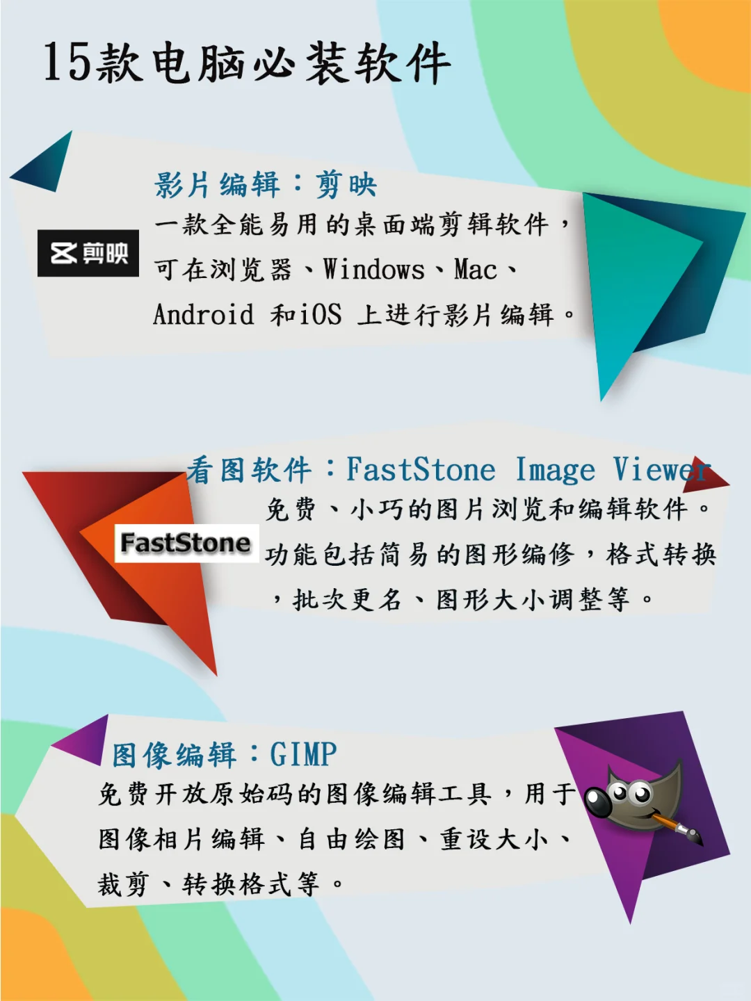 15款电脑必装软件，一个比一个好用