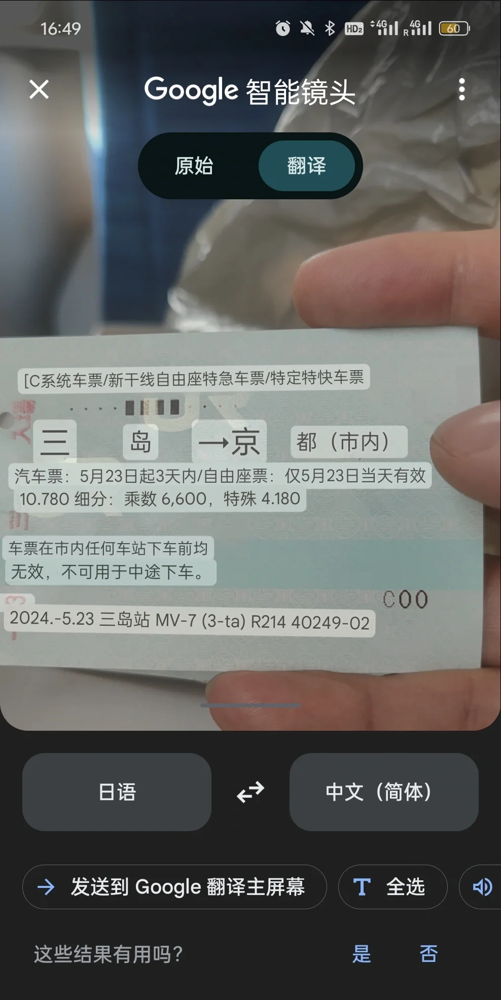 日本自由行，我装的安卓APP