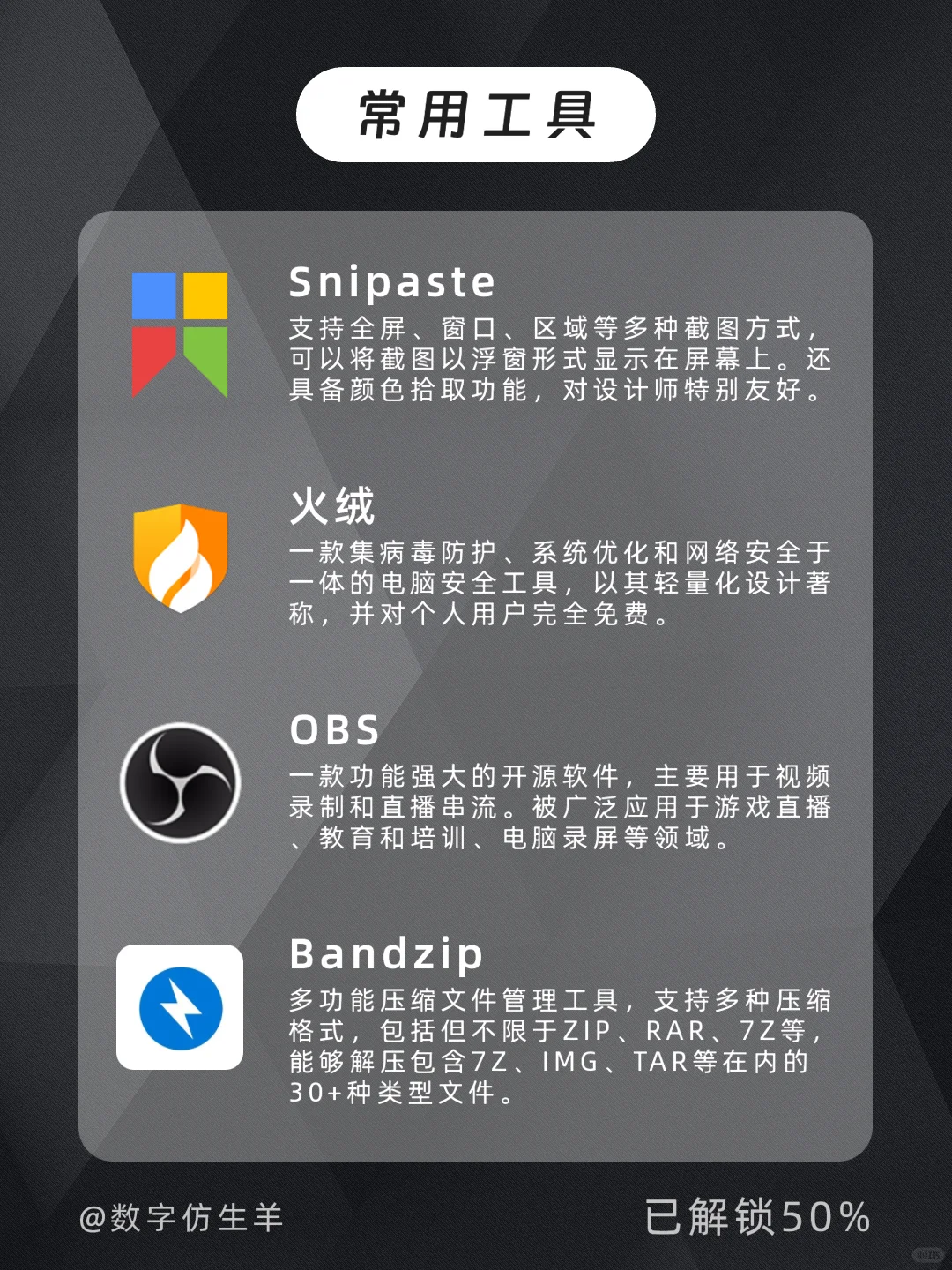 新电脑到手必装软件‼️亲测好用到开挂！