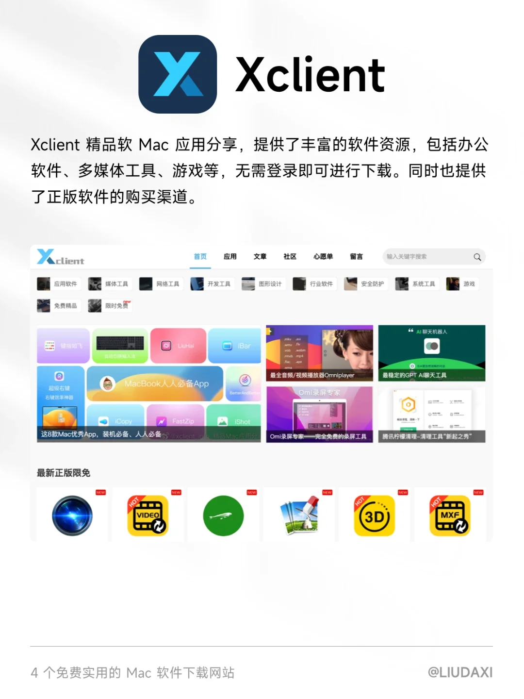 4个免费实用的Mac软件下载网站