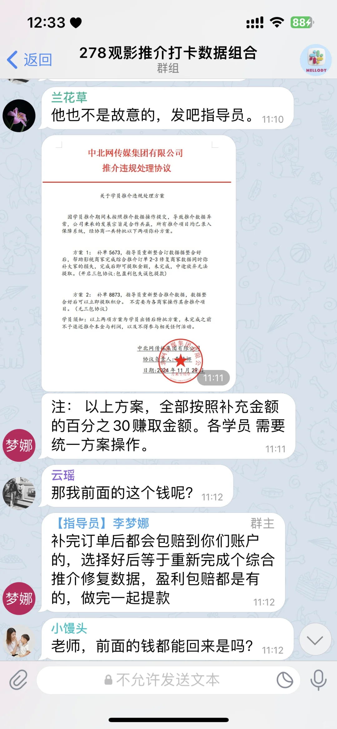 mellody这个APP被骗了