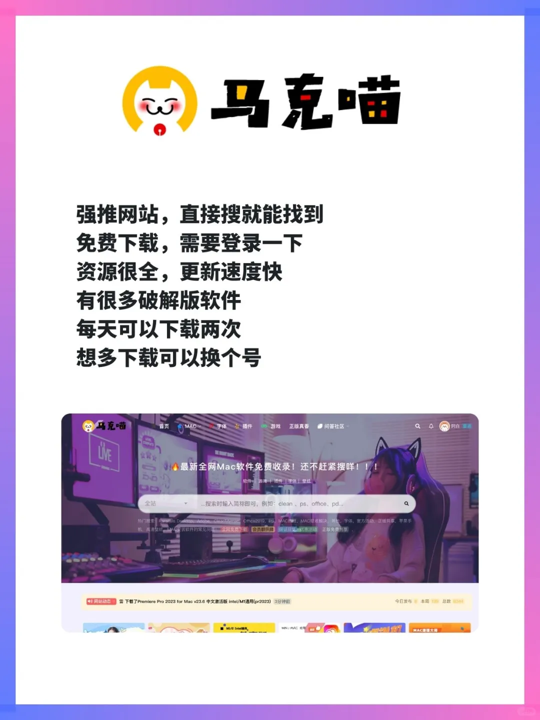 Mac软件免费下载网站合集