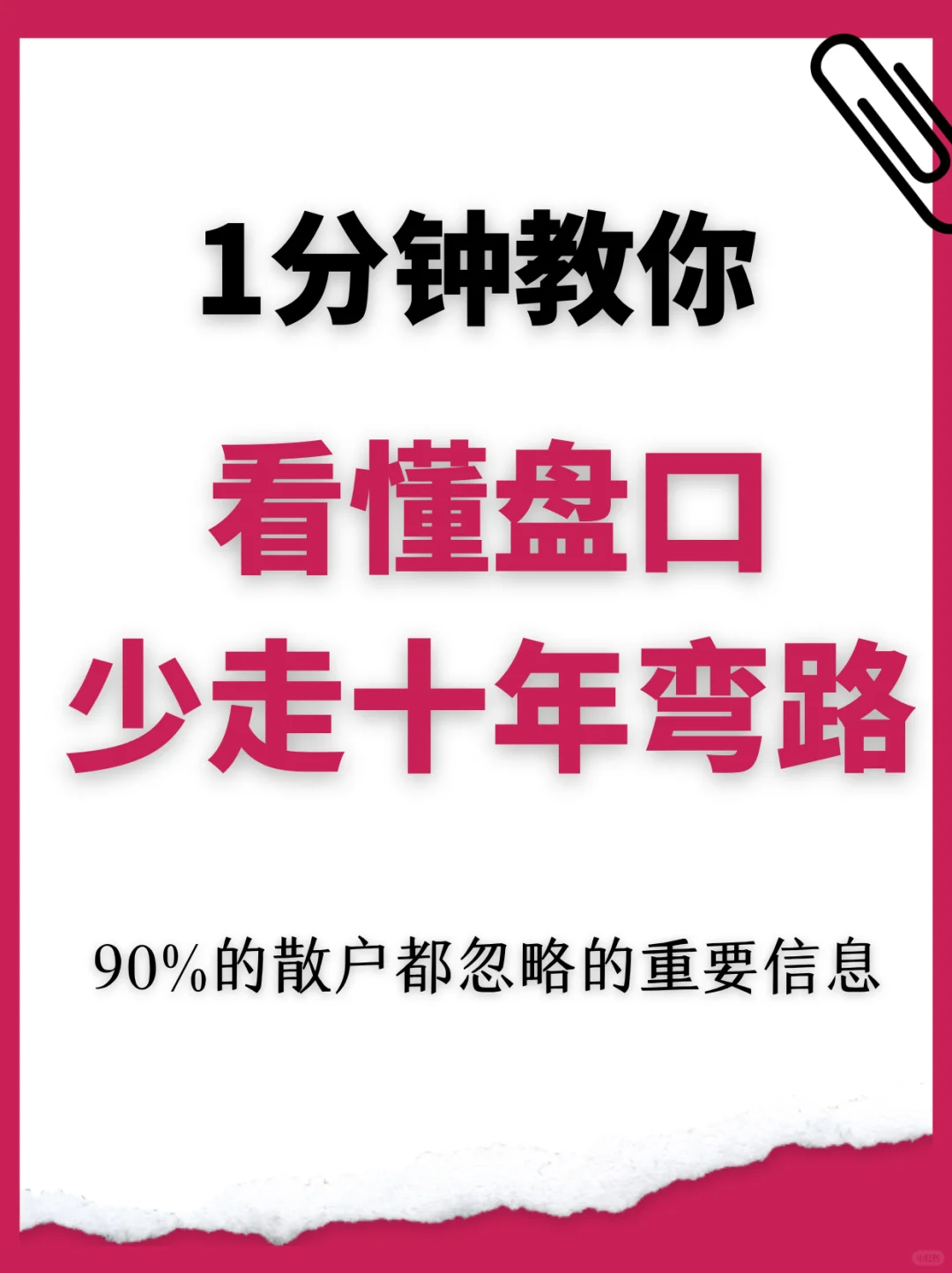 1分钟手把手教你轻松看懂股票软件盘口信息