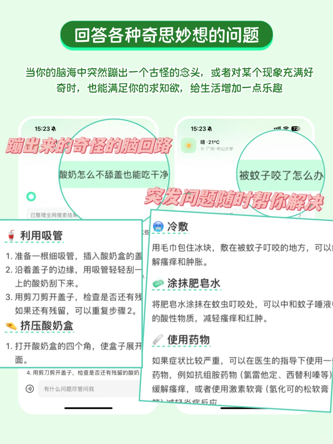 P人的宝藏APP,开启你的生活指南
