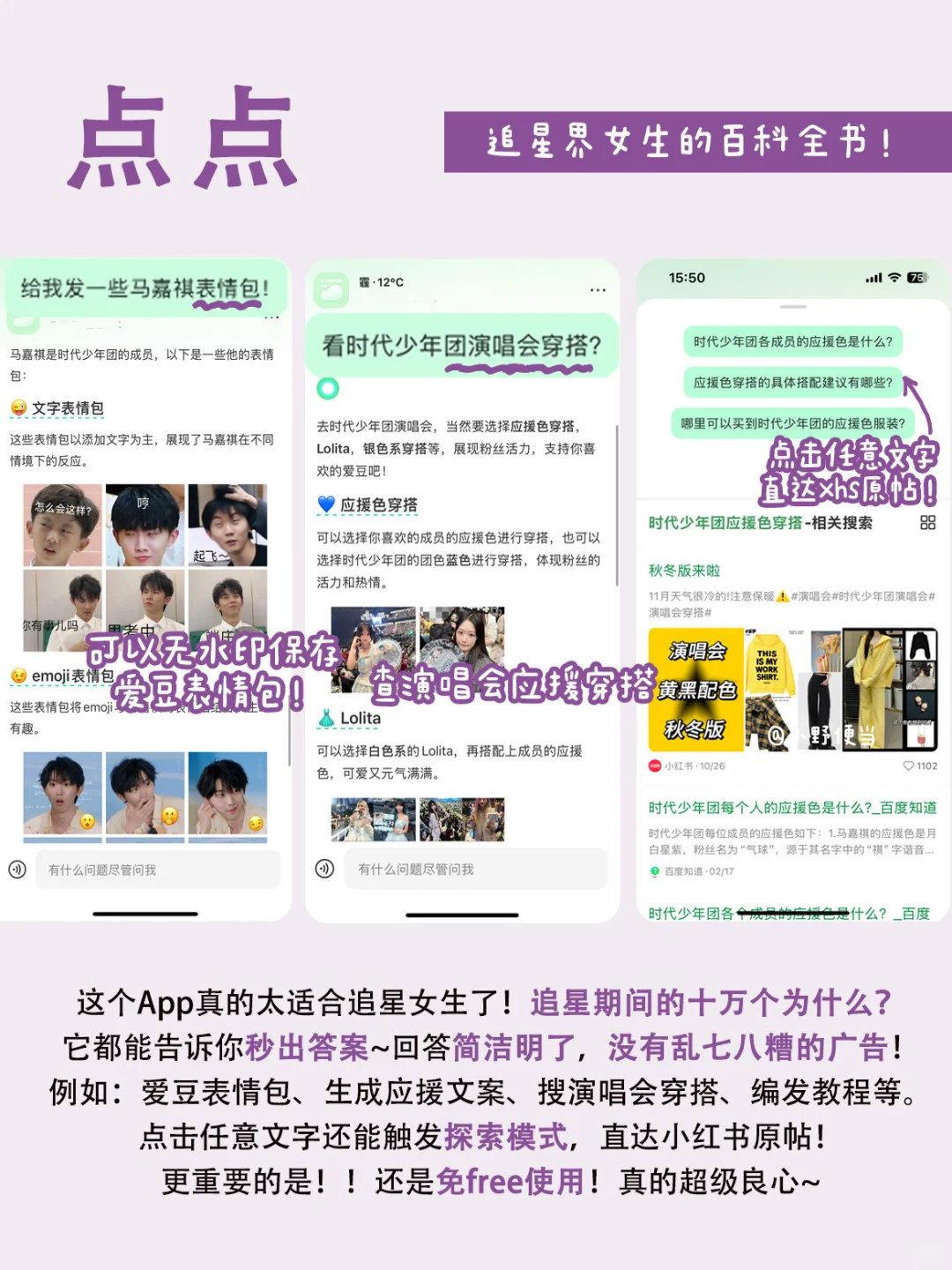 好用到抓狂😭怎么有app这么懂追星女孩！！！