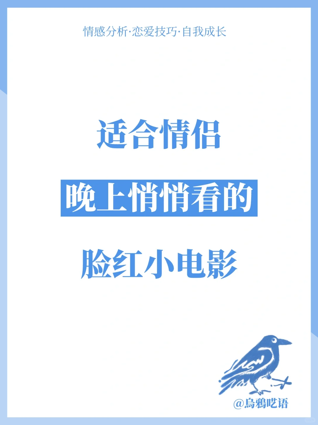 适合小情侣晚上偷偷看的升温小电影