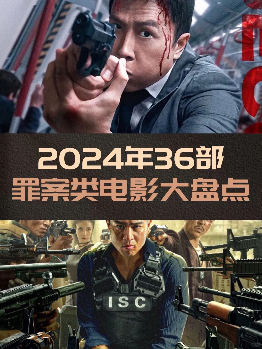 紧张刺激❗️心跳加速❗️36部罪案类电影🔥