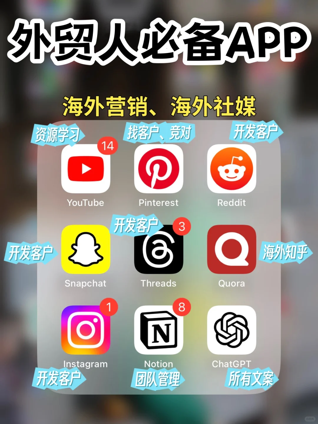 💥外贸人必备APP｜超级实用‼️