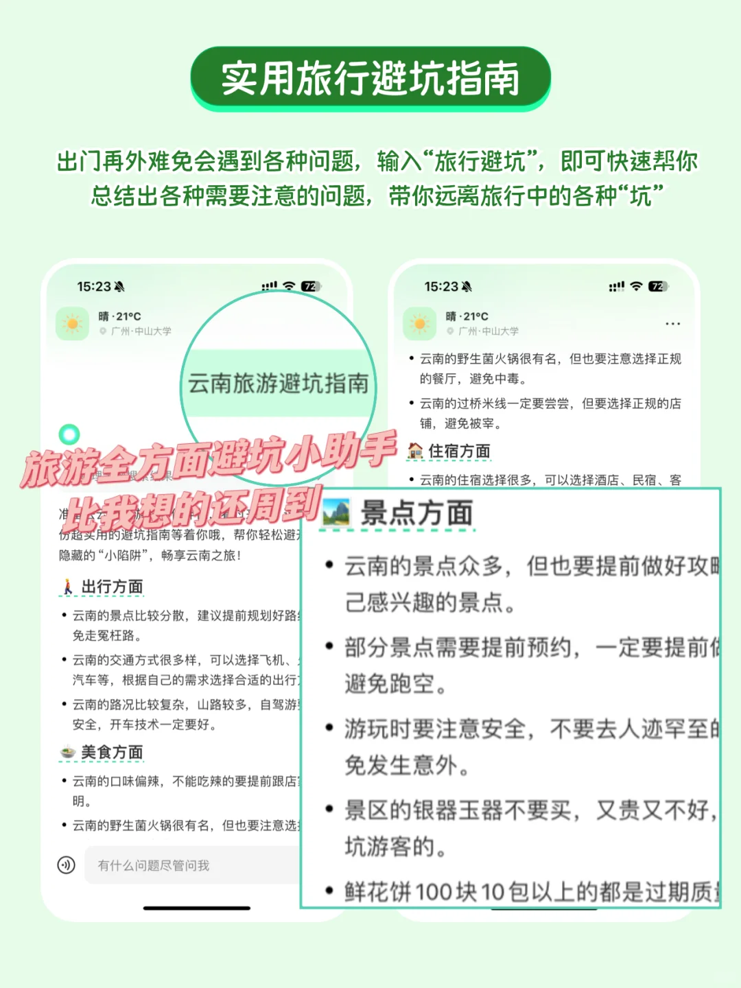 P人的宝藏APP,开启你的生活指南