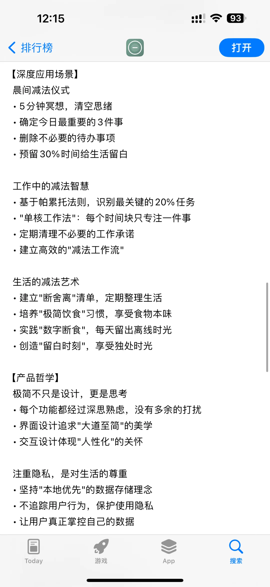 一款极简减负优化整理时间碎片软件