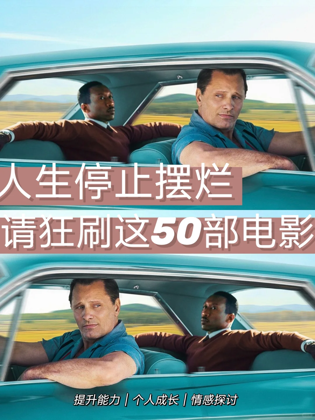 🔥50部高分电影，看完停止摆烂的人生！