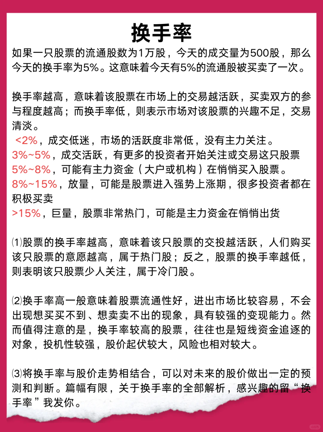 1分钟手把手教你轻松看懂股票软件盘口信息
