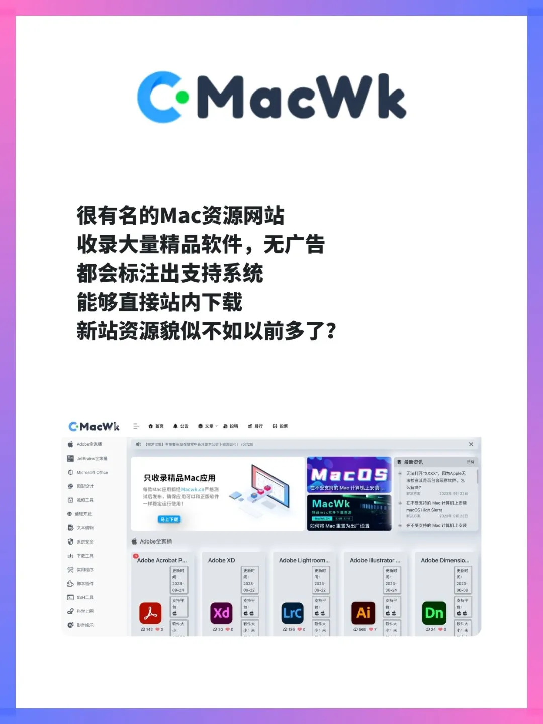 Mac软件免费下载网站合集