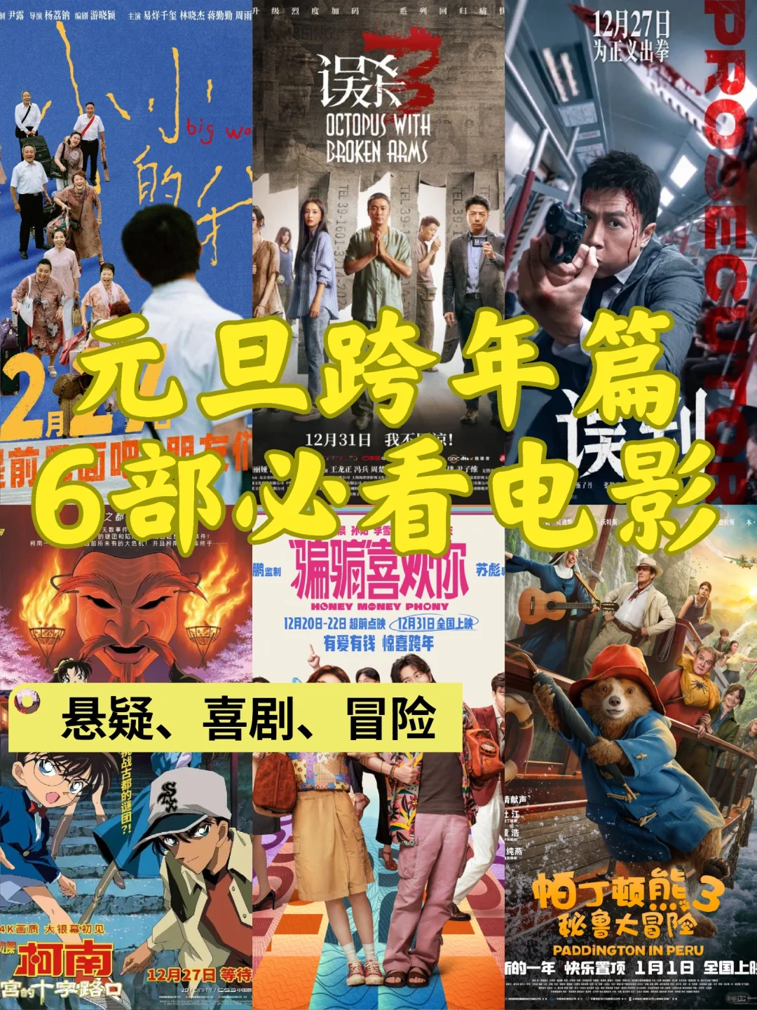 🎉🎬 2025年元旦跨年电影大放送！🎬🎉