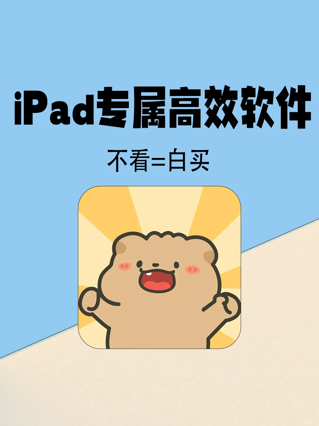 超高生产力软件❗iPad必备