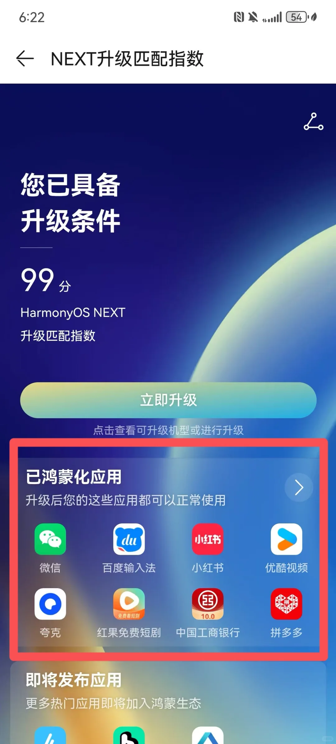 纯血鸿蒙系统软件不适配？一键查询告诉你