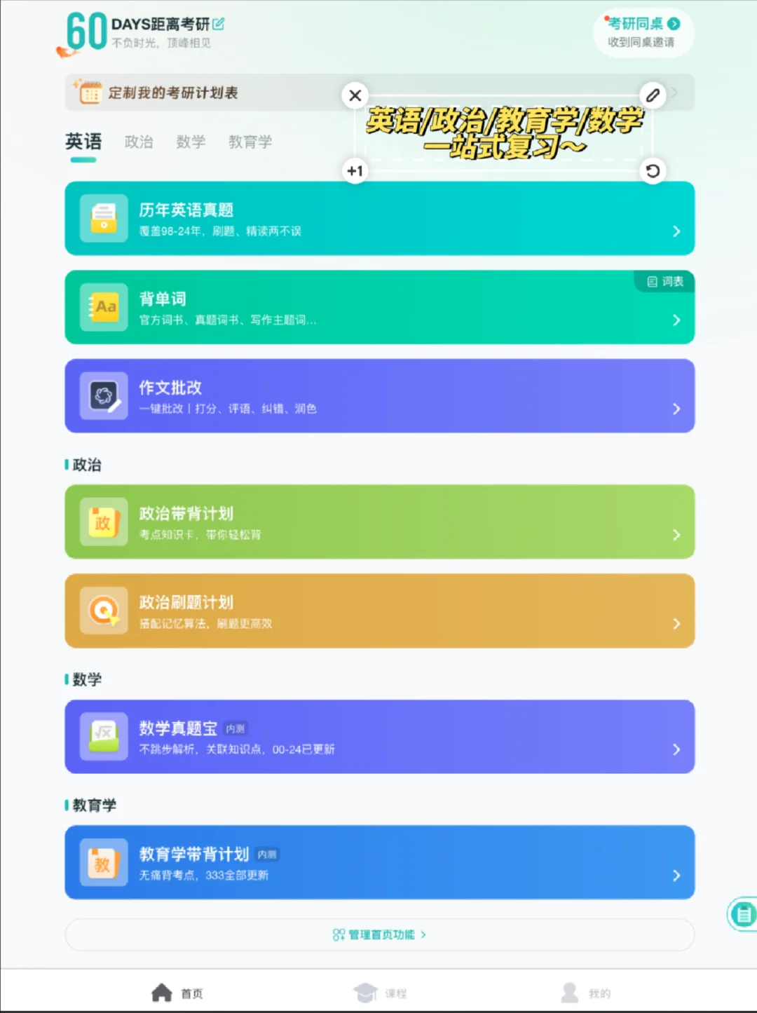 25考研人的iPad里都有哪些软件