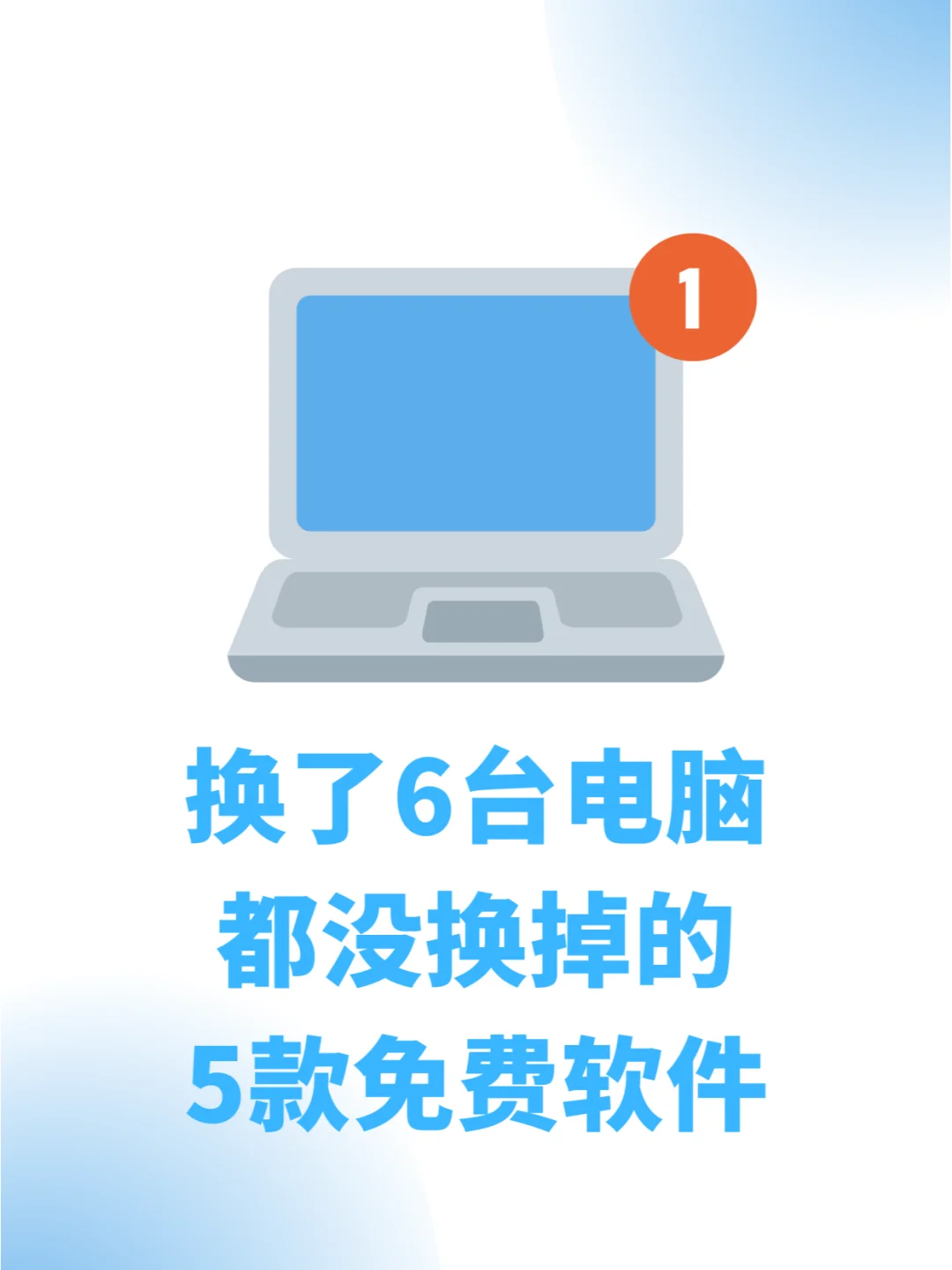 大学生电脑必备软件清单❗拒绝垃圾软件