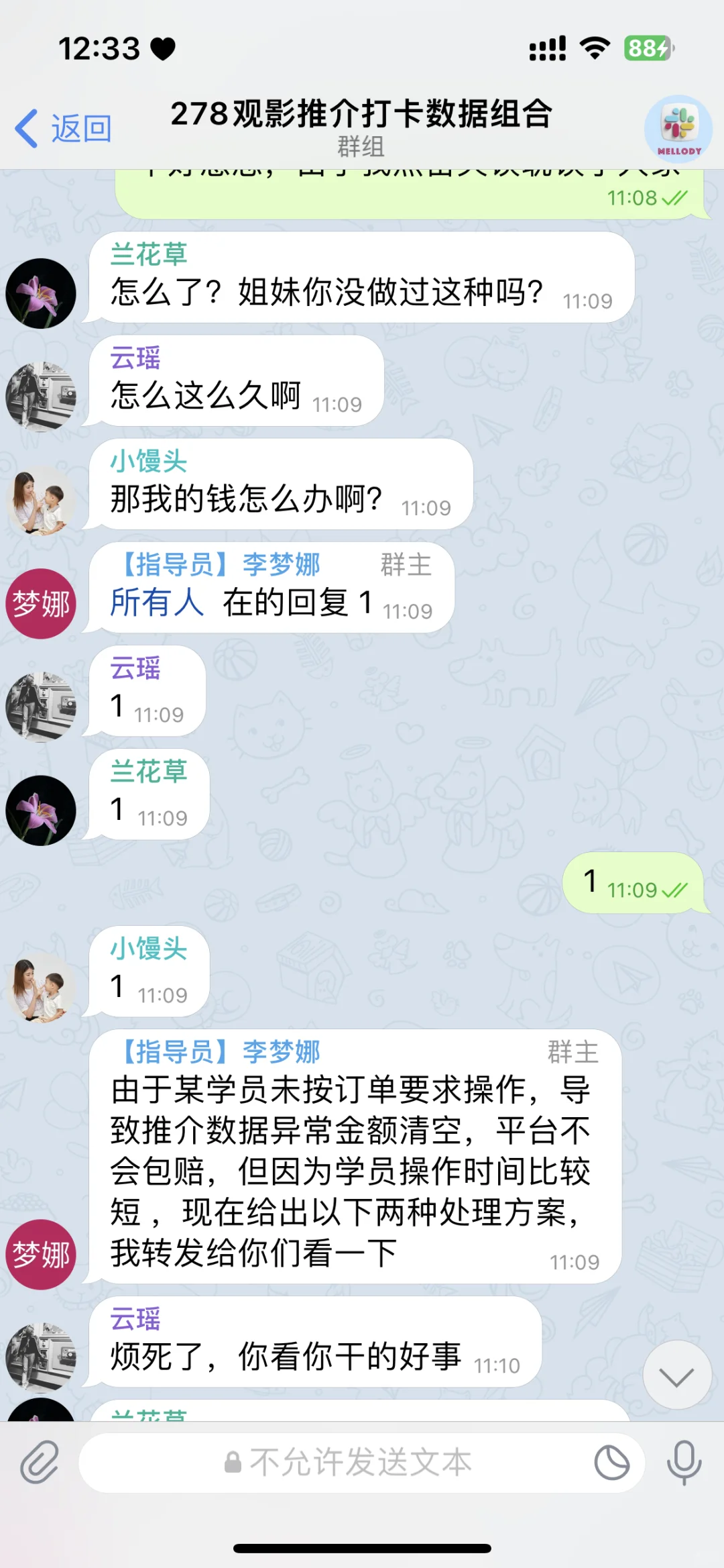 mellody这个APP被骗了