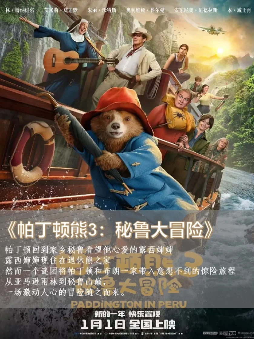 2025观影🎬1月待上映电影,看这一篇就够了‼️