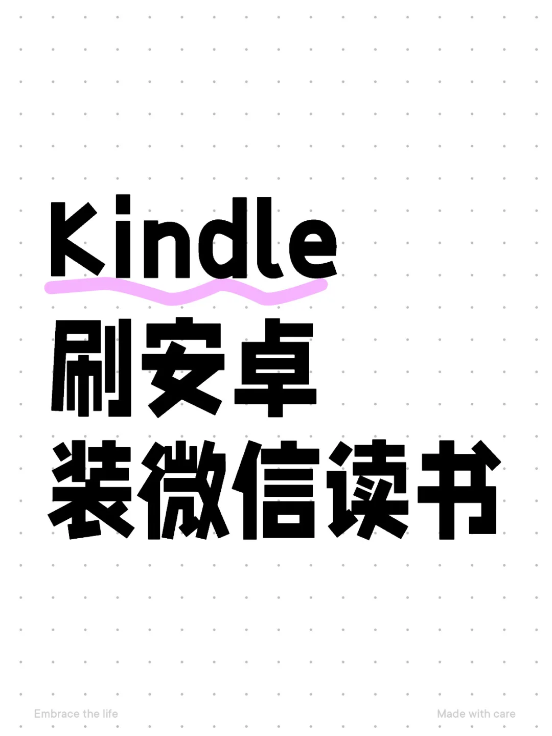 Kindle 越狱 刷安卓 装微信读书