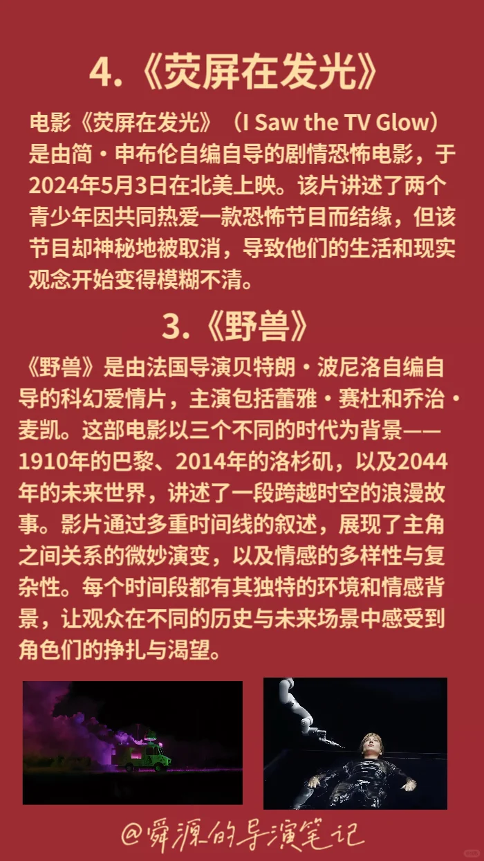 IndieWire评2024年25部最佳电影