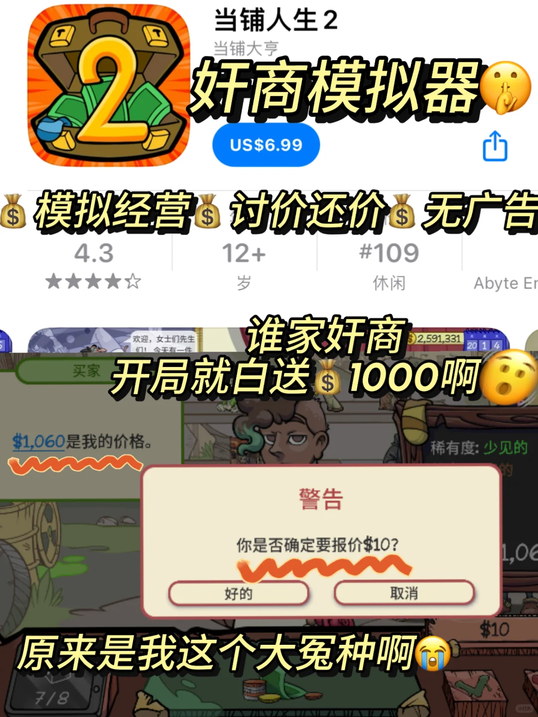 超级好玩‼️快来当铺人生赚黑🖤钱啦🤫