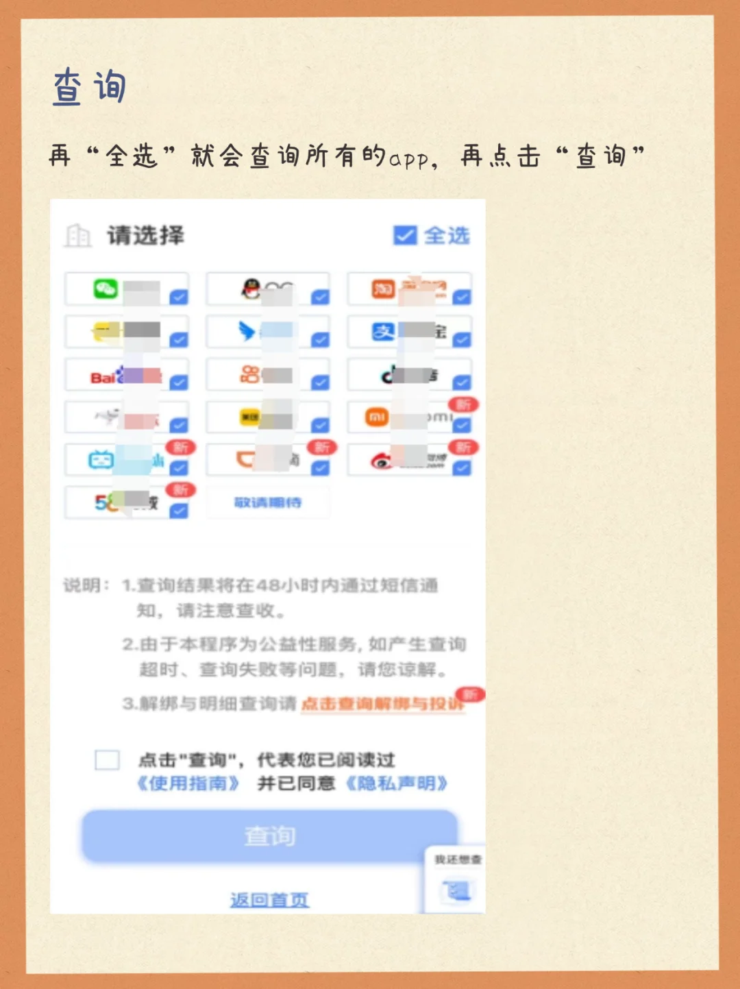 快速解绑所有手机号！注册太多app了