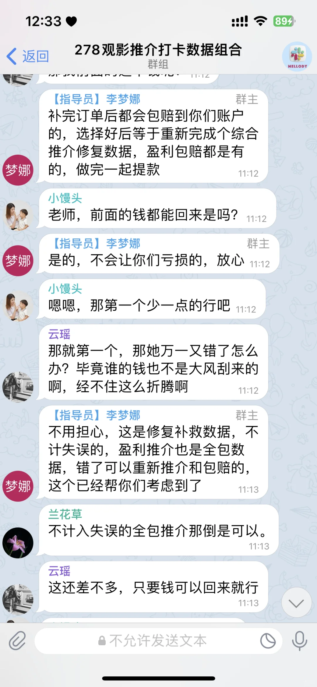 mellody这个APP被骗了