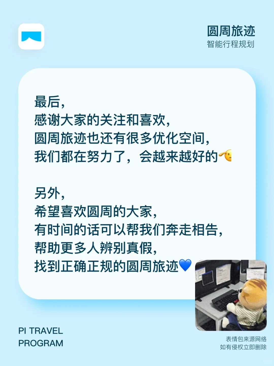 🔎《如何辨别真假圆周旅迹》