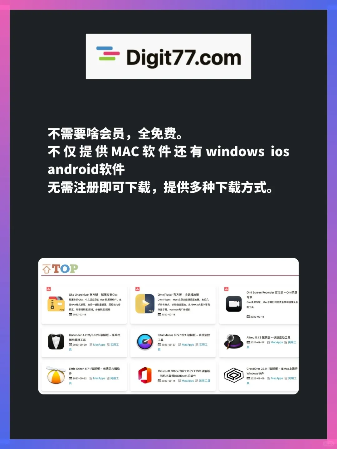 Mac软件免费下载网站合集