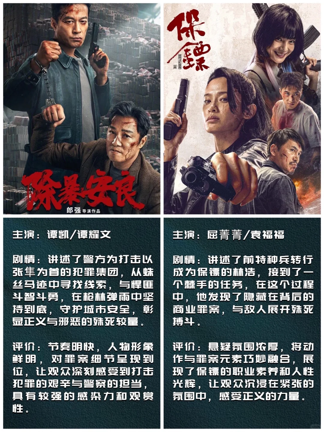 紧张刺激❗️心跳加速❗️36部罪案类电影🔥