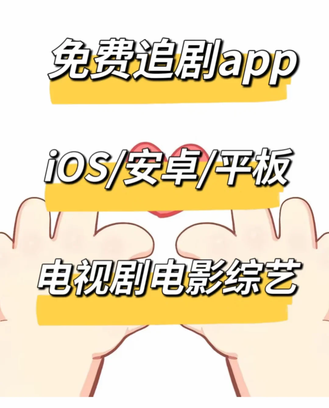 不允许还有人不知道这个免费追剧app!