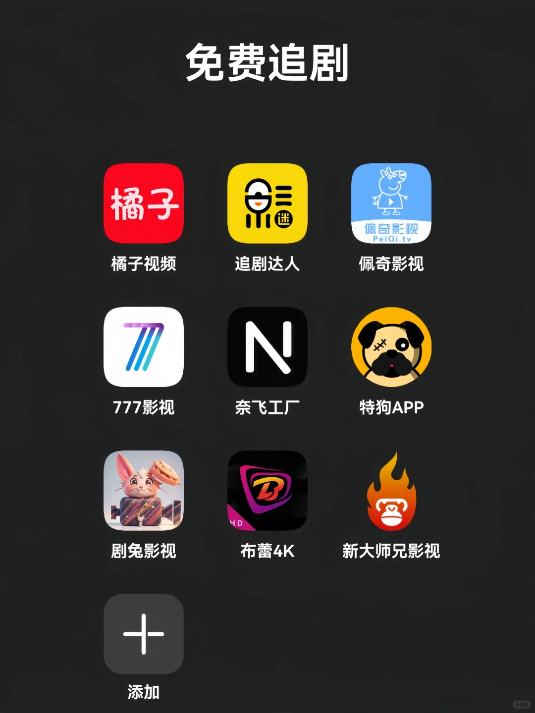 追剧必备的宝藏勉费软件推荐(˵¯͒〰¯͒˵)